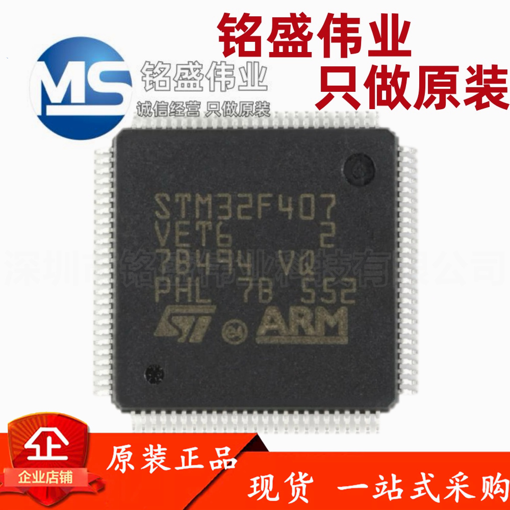 原装进口 STM32F407VET6 LQFP-100 ARM CortexM4 32位微控制器MCU