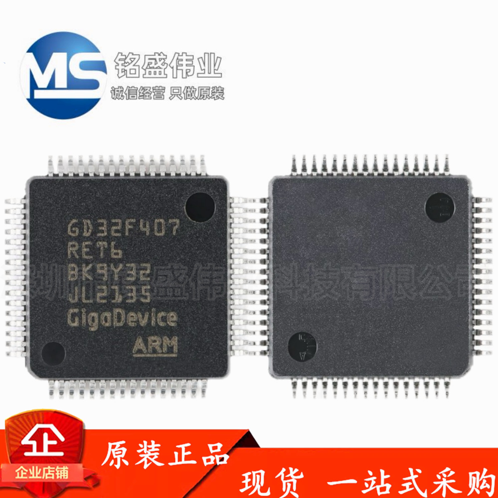 GD32位微控制器芯片原装正品