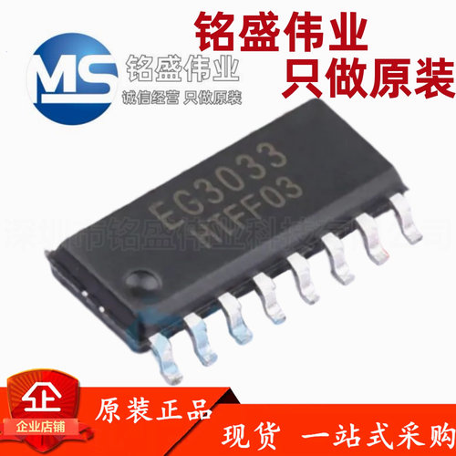 原装正品 贴片 EG3033 SOP-16 三相P/N MOS管驱动芯片