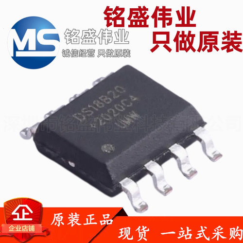 原装正品 UMW DS18B20Z SOP-8 单总线温度传感器芯片