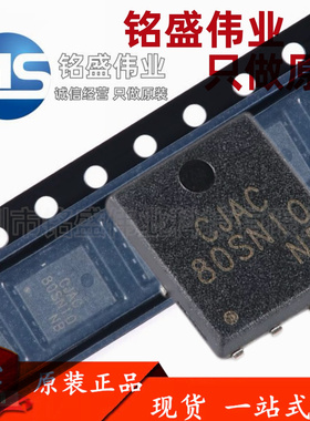 原装正品 CJAC80SN10 80SN10 100V 80A PDFNWB5x6-8L MOS场效应管