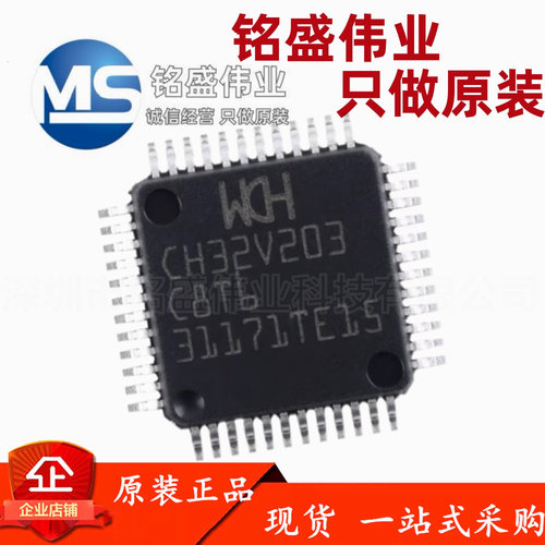 原装正品 CH32V203C8T6 LQFP-48 RISC-V内核 32位微控制器-MCU
