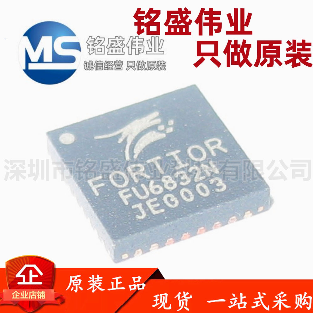 原装正品 贴片 FU6832N QFN-32 MCU高速电机驱动器芯片 现货热卖
