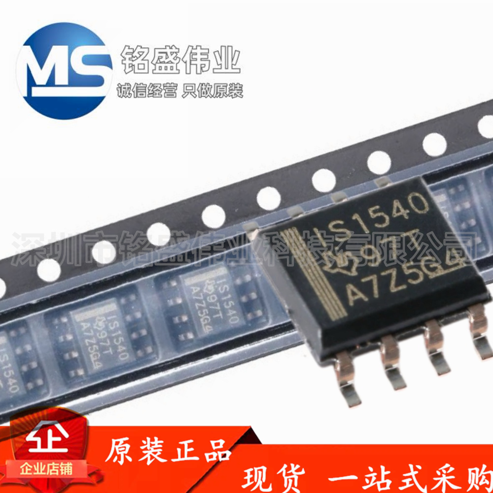 原装进口 贴片 ISO1540DR ISO1540 丝印IS1540 SOIC-8 数字隔离器