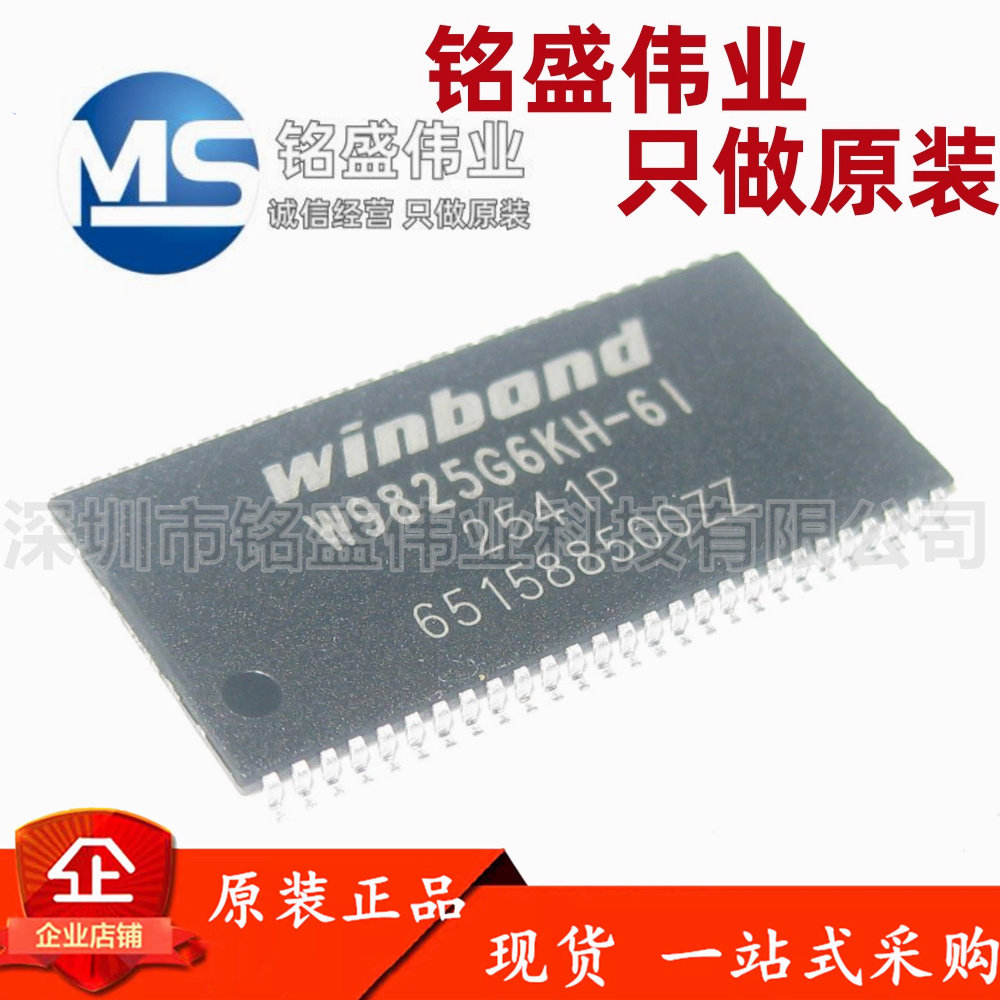 原装正品 贴片 W9825G6KH-6I TSOPII-54 256M-bits SDRAM内存芯片