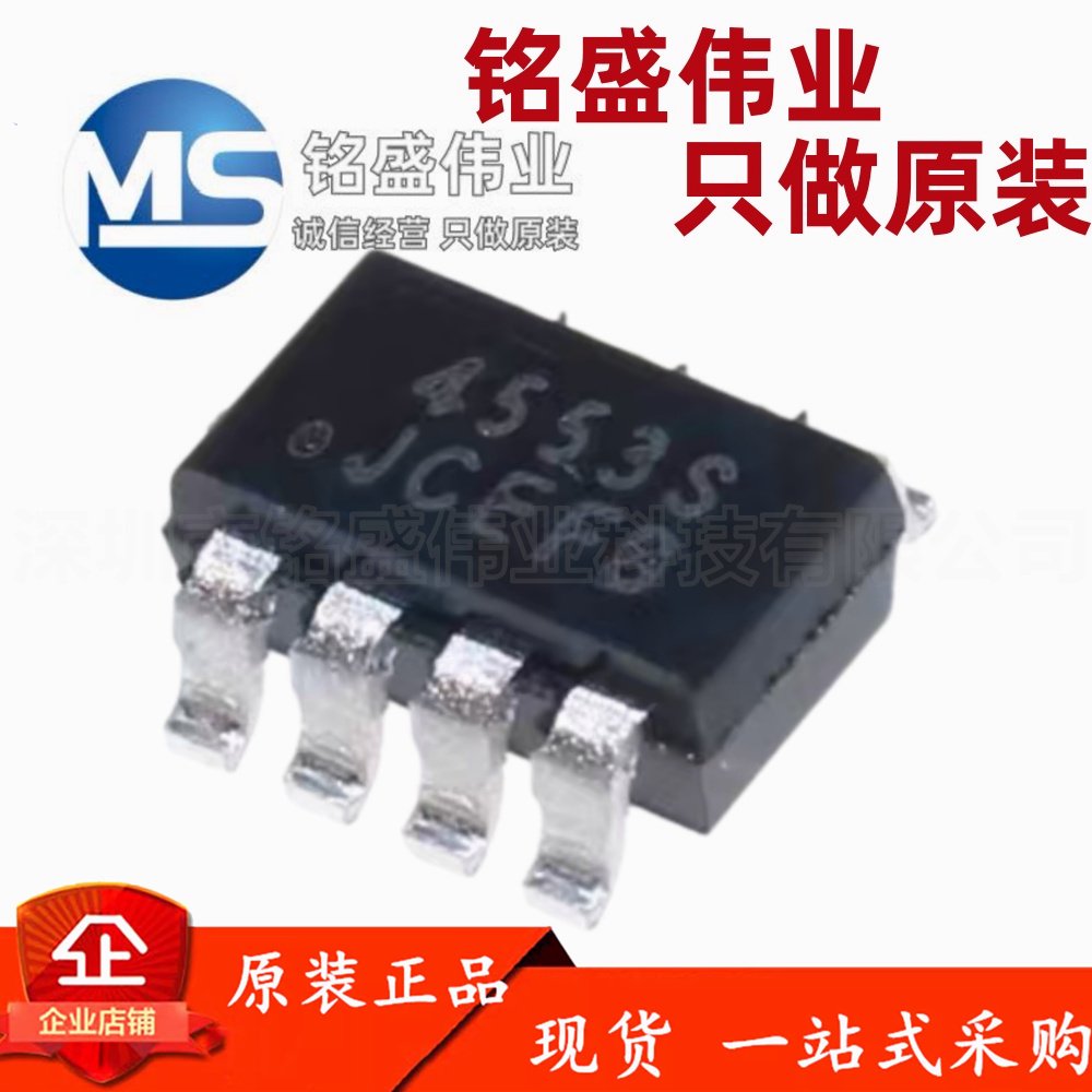原装正品 贴片 MS4553S 4553S SOT-23-8 转换器/电平移位器芯片