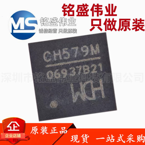 原装正品 CH579M QFN48集成BLE和ZigBee无线通讯32位微控制器芯片