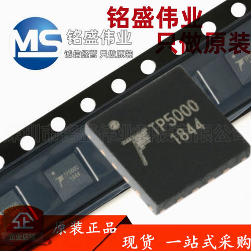 原装正品 TP5000 QFN-16 2A开关降压4.2V/3.6V铁锂电池充电器芯片
