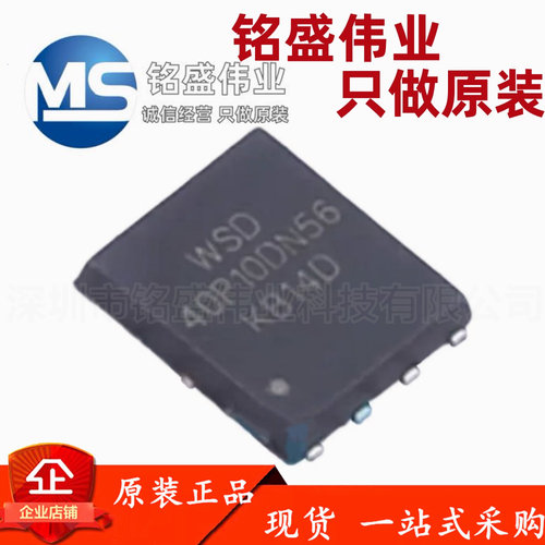 原装正品 贴片 WSD40P10DN56 DFN-8 100V 30A P沟道 MOS场效应管