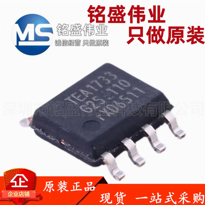 原装进口 贴片 TEA1733T TEA1733 SOP-8 液晶电源芯片 热卖