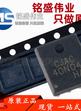 原装正品 CJAC40N04 PDFNWB5x6-8L 40V 40A N沟道 MOSFET场效应管