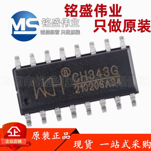 原装正品 CH343G SOP-16 USB转高速串口芯片
