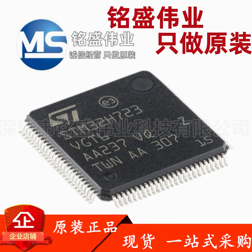 原装 STM32H723VGT6 LQFP-100 ARM Cortex-M7 32位微控制器-MCU
