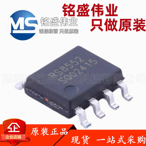 原装正品 贴片 RS8552XK 丝印RS8552 SOP-8 低功耗精密运算放大器