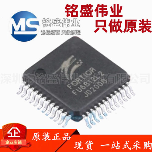 原装正品 FU6812L2 LQFP-48 无刷直流(BLDC)电机驱动芯片