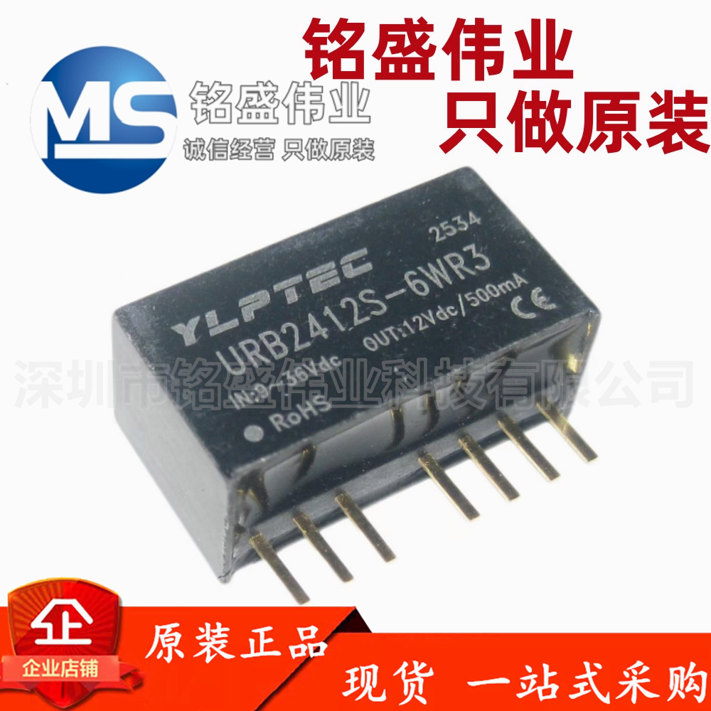 原装正品 URB2412S-6WR3 9-36V转12V500mA 6W DC-DC电源模块 易川