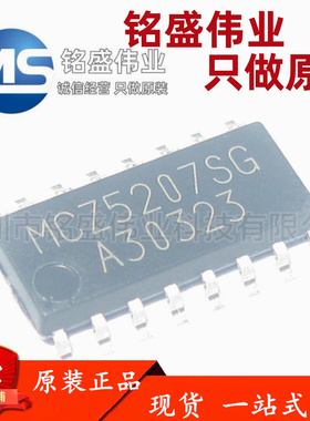 全新原装进口 贴片 MCZ5207SG SOP-16 大功率 小猪芯片 现货直拍
