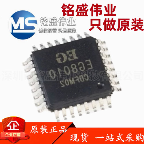 原装正品 贴片 EG8010 EG8010A LQFP-32 正弦波逆变器芯片