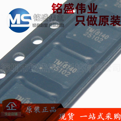 原装正品 TMI8140 8140 DFN5*6 车规直流H桥电机马达驱动IC芯片