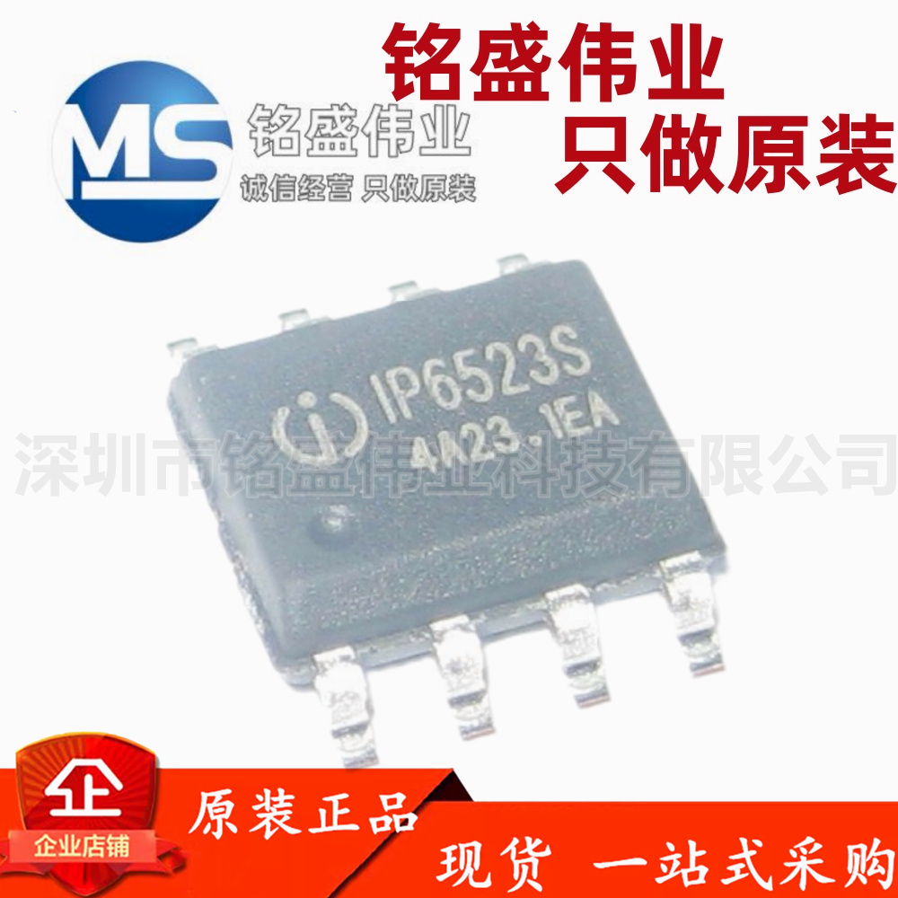 原装正品 贴片 IP6523S ESOP-8 5V3.4A输出内置MOS协议车充芯片
