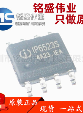 原装正品 贴片 IP6523S ESOP-8 5V3.4A输出内置MOS协议车充芯片