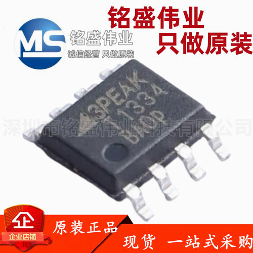 原装正品 贴片 TPT1334-SO1R 丝印T1334 SOP-8 高速CAN收发器芯片
