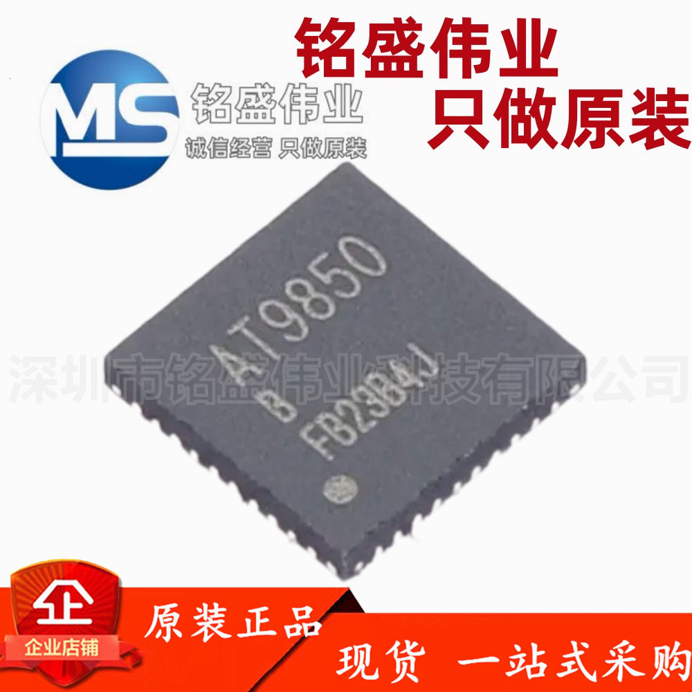 原装正品 AT9850B-F7N22 QFN-40L 低功耗双频单北斗卫星导航芯片