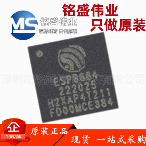 原装正品 ESP8684H2 QFN-24 Wi-Fi+蓝牙5.0 2MB 32位单核MCU芯片