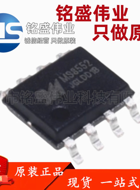 原装正品 MS8552 SOP-8 运放IC高精度运算放大器芯片 替代AD8552