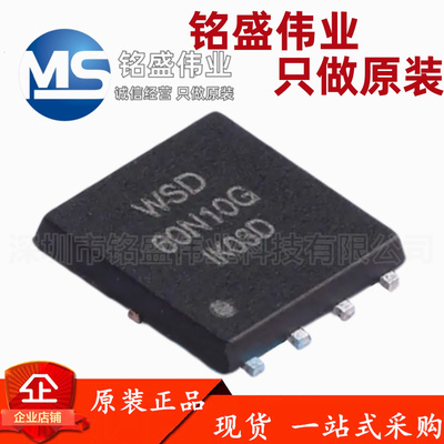 原装正品 WSD60N10GDN56 DFN-8 100V 60A N沟道  MOS场效应管