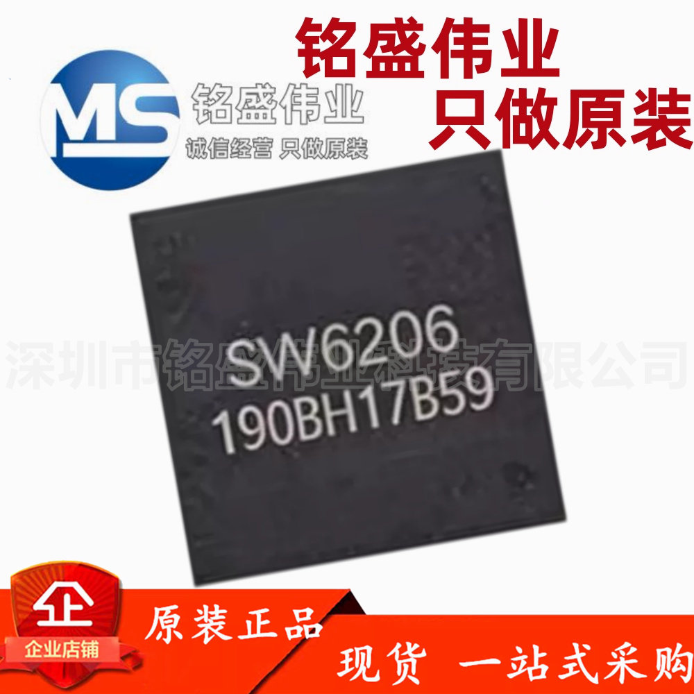 原装正品 贴片 SW6208 QFN-48 全集成双向快充移动电源单芯片