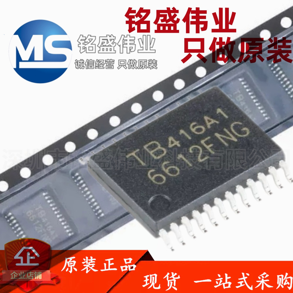 原装进口 贴片 TB6612FNG SSOP-24 双直流电机驱动器IC芯片
