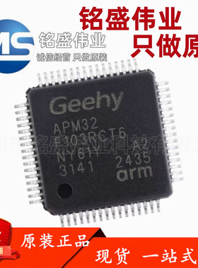 原装正品 APM32F103RCT6 LQFP64 ARM Cortex-M3 32位微控制器-MCU