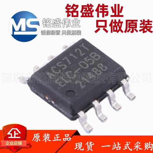 原装正品 贴片 ACS712ELCTR-05B-T SOP-8 电流传感器 电压隔离