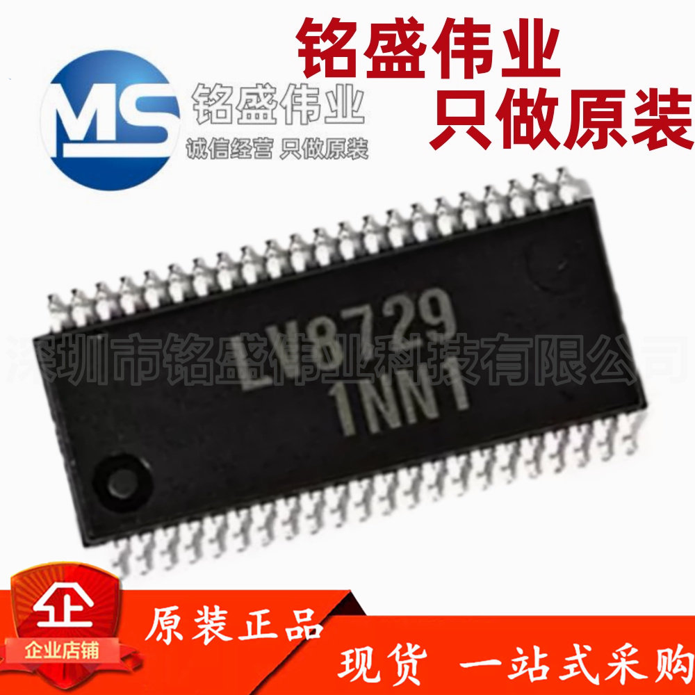 原装正品 贴片 LV8729V-TLM-H 8729 SSOP-44 步进电机驱动器芯片
