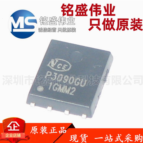 原装正品 NCEP3090GU P3090GU 30V 90A DFN-8(5x6) MOS场效应管