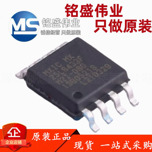 原装进口 贴片 MX25L6433FM2I-08G 25L6433F SOP-8 存储器IC芯片