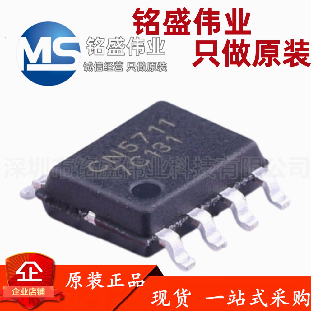 原装正品 贴片 CN5711 ESOP-8 高亮度LED驱动集成电路芯片