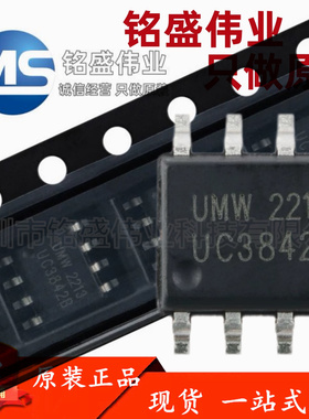 原装正品 贴片 UMW UC3842B SOP-8 高性能电流模式PWM控制器芯片