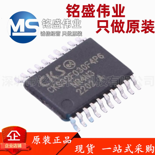 原装正品 CKS32F030F4P6 CKS32F030F4P6TR TSSOP-20 单片机-MCU