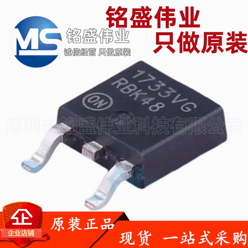原装进口 贴片 NCV1117DT33T5G 丝印1733VG TO252 线性稳压器芯片 - 实物图
