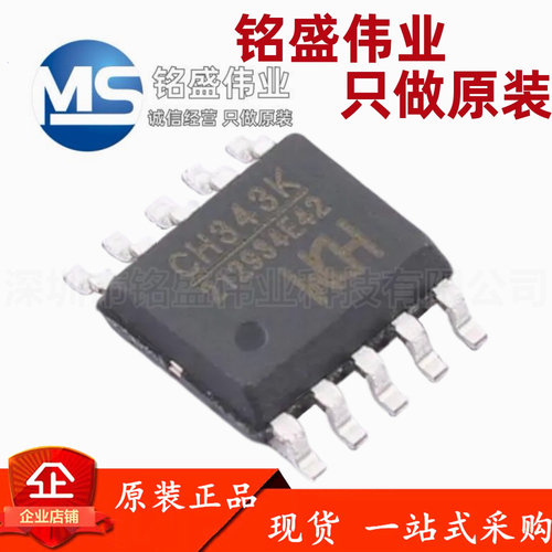 原装正品 贴片 CH343K ESSOP-10 USB总线的转接芯片