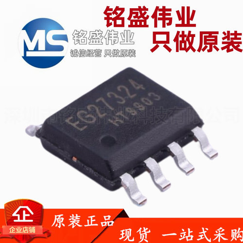 原装正品 EG27324 IRS4427 TC4427 SOP-8 带SD功能双路驱动芯片