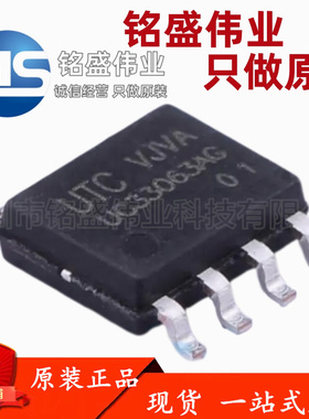 原装正品 贴片 UC33063AG-S08-R SOIC-8 DC-DC电源芯片