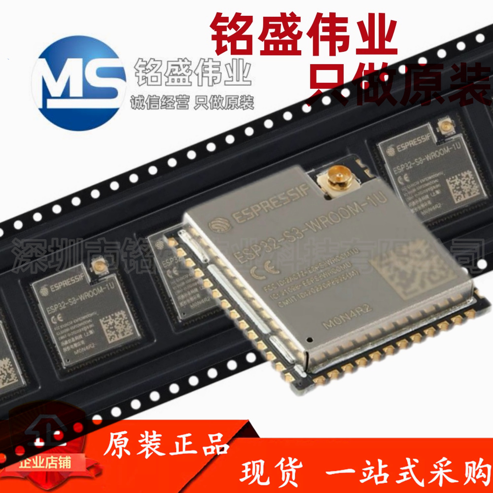 原装正品ESP32-S3-WROOM-1U-N4R2 Wi-Fi+蓝牙4MB 32位双核MCU模组