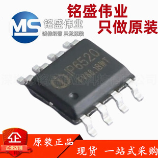 原装正品 IP6520T_PPS IP6520 ESOP-8 PD协议快充 电池管理芯片