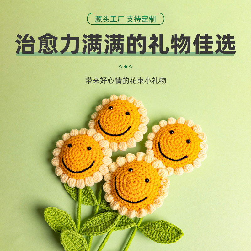 笑脸向日葵成品手工编织花束