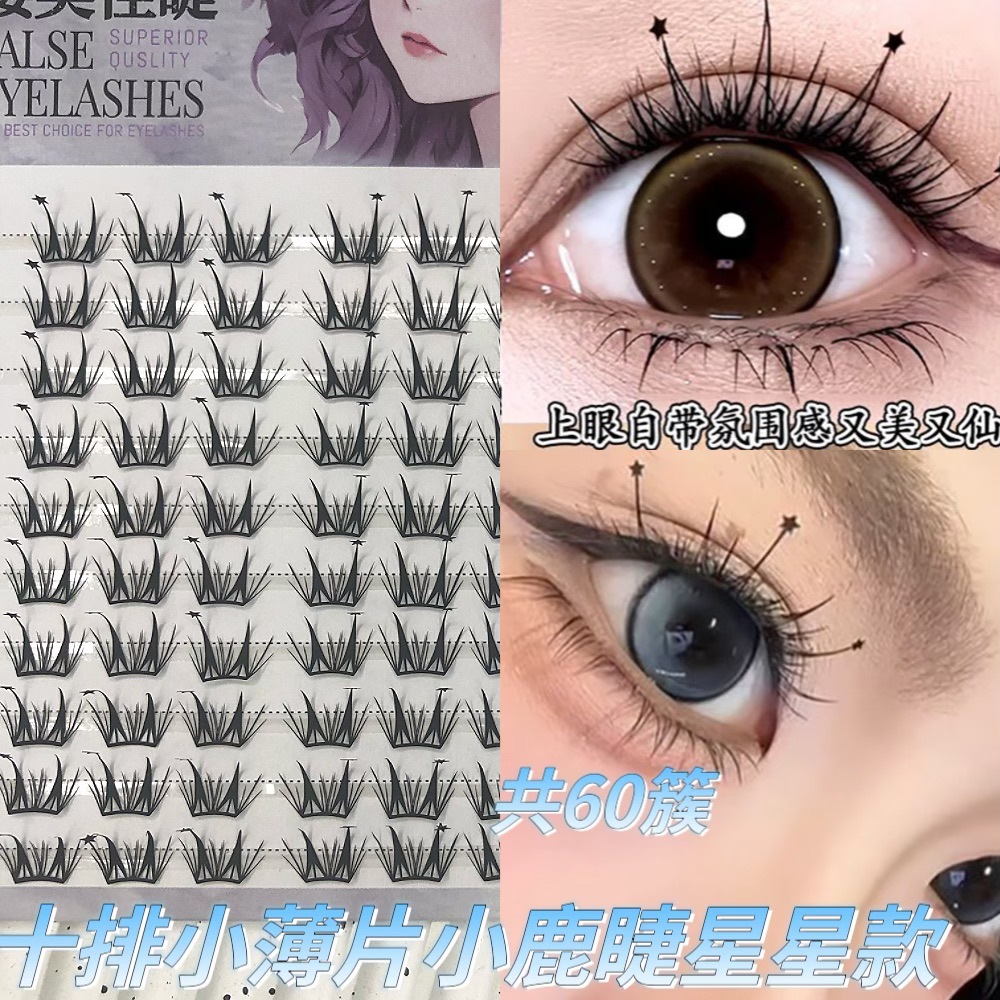 新款十排小薄片小鹿睫星星款自然