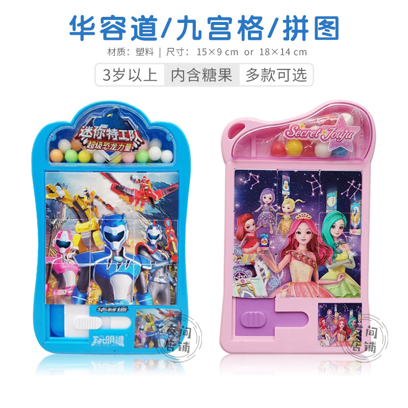 迷你特工队九宫格华容道滑动拼图超人奥特公主女生儿童魔方玩具
