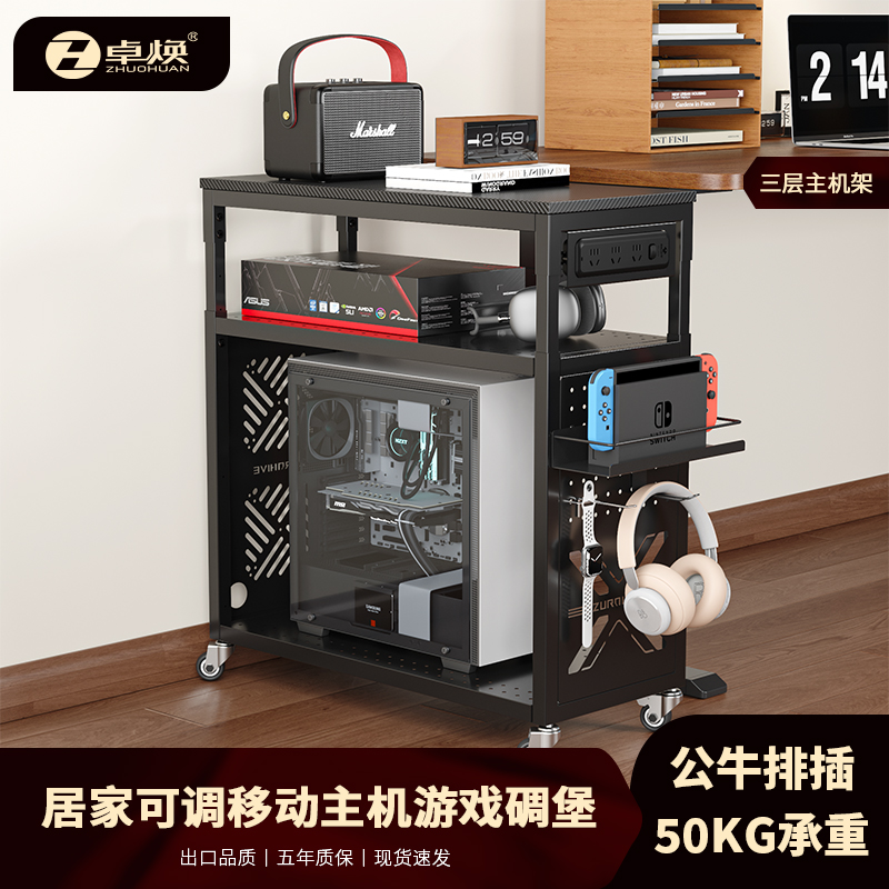 卓焕三层移动电脑主机托架